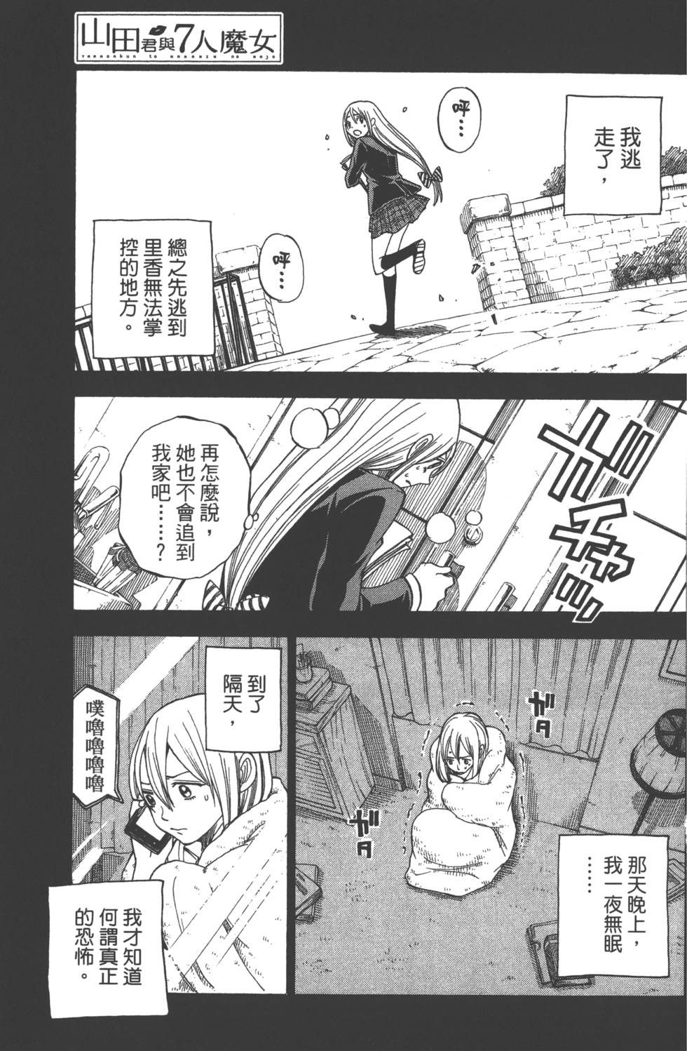 《山田和七个魔女》漫画最新章节第10卷免费下拉式在线观看章节第【168】张图片