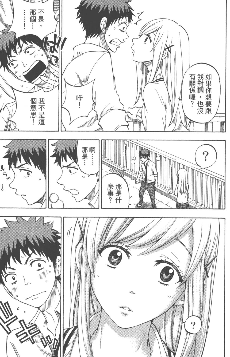 《山田和七个魔女》漫画最新章节第7卷免费下拉式在线观看章节第【114】张图片