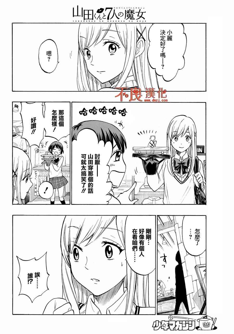 《山田和七个魔女》漫画最新章节第199话免费下拉式在线观看章节第【12】张图片
