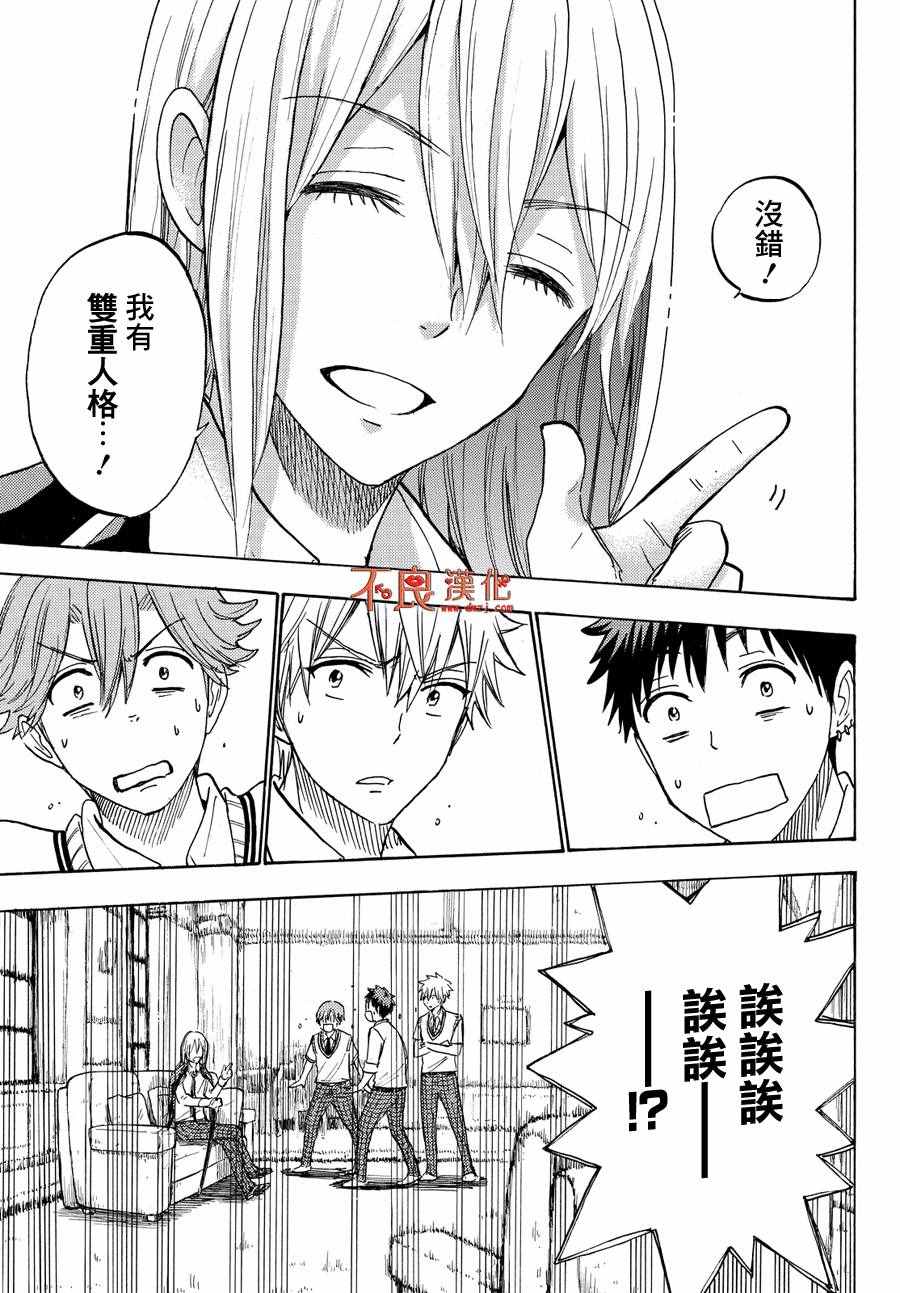 《山田和七个魔女》漫画最新章节第220话免费下拉式在线观看章节第【7】张图片