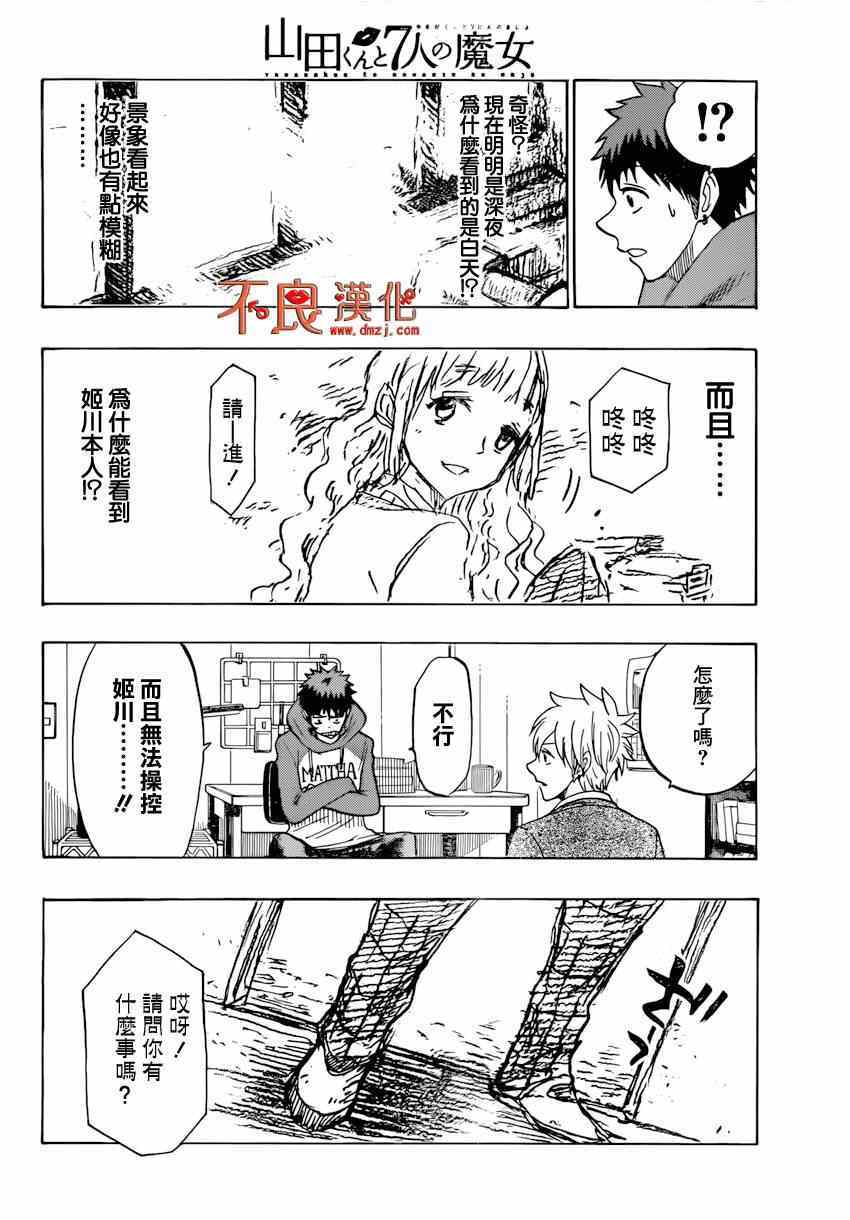 《山田和七个魔女》漫画最新章节第150话免费下拉式在线观看章节第【17】张图片