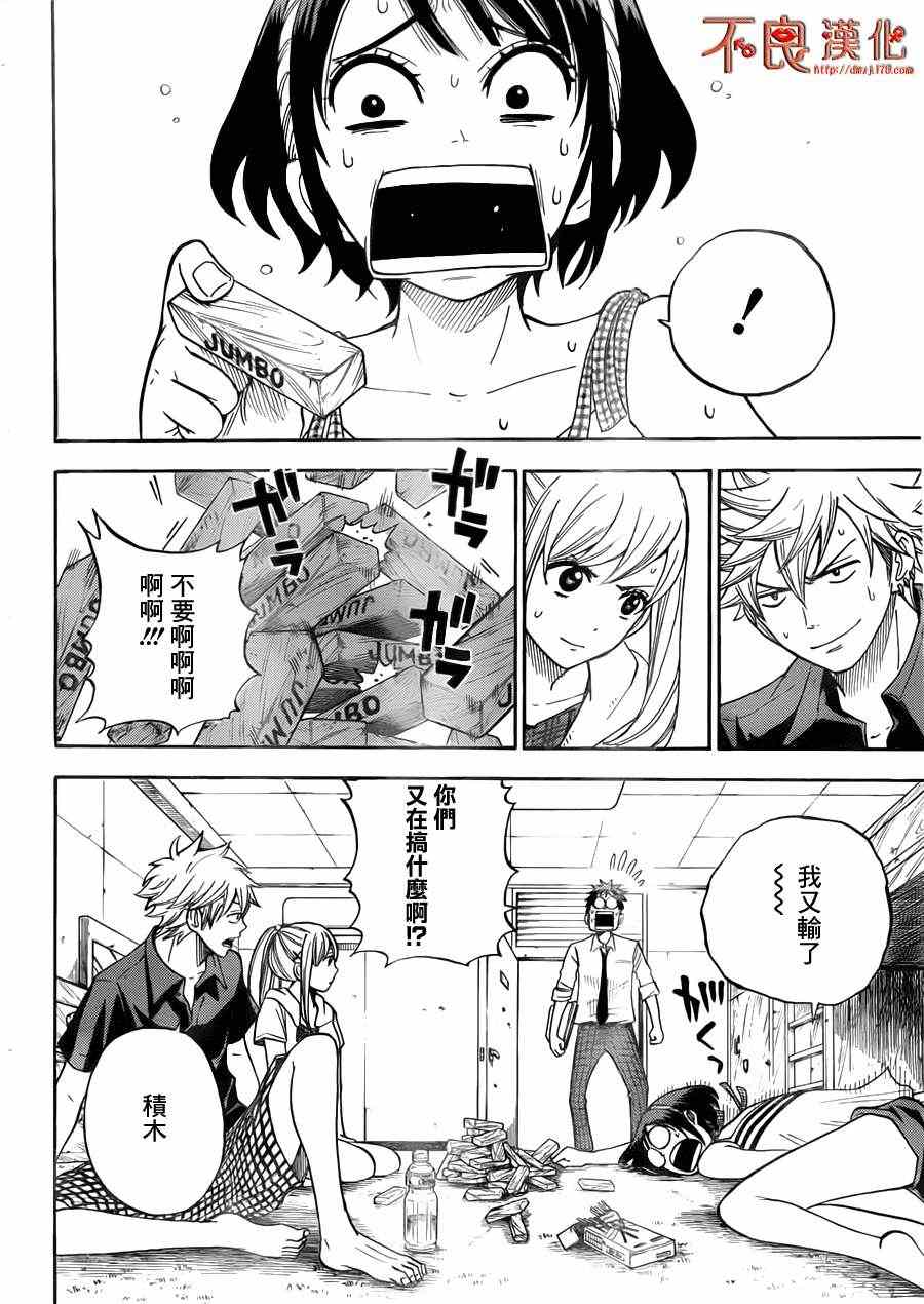 《山田和七个魔女》漫画最新章节第25话免费下拉式在线观看章节第【14】张图片