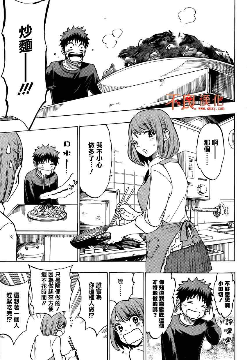 《山田和七个魔女》漫画最新章节第131话免费下拉式在线观看章节第【13】张图片