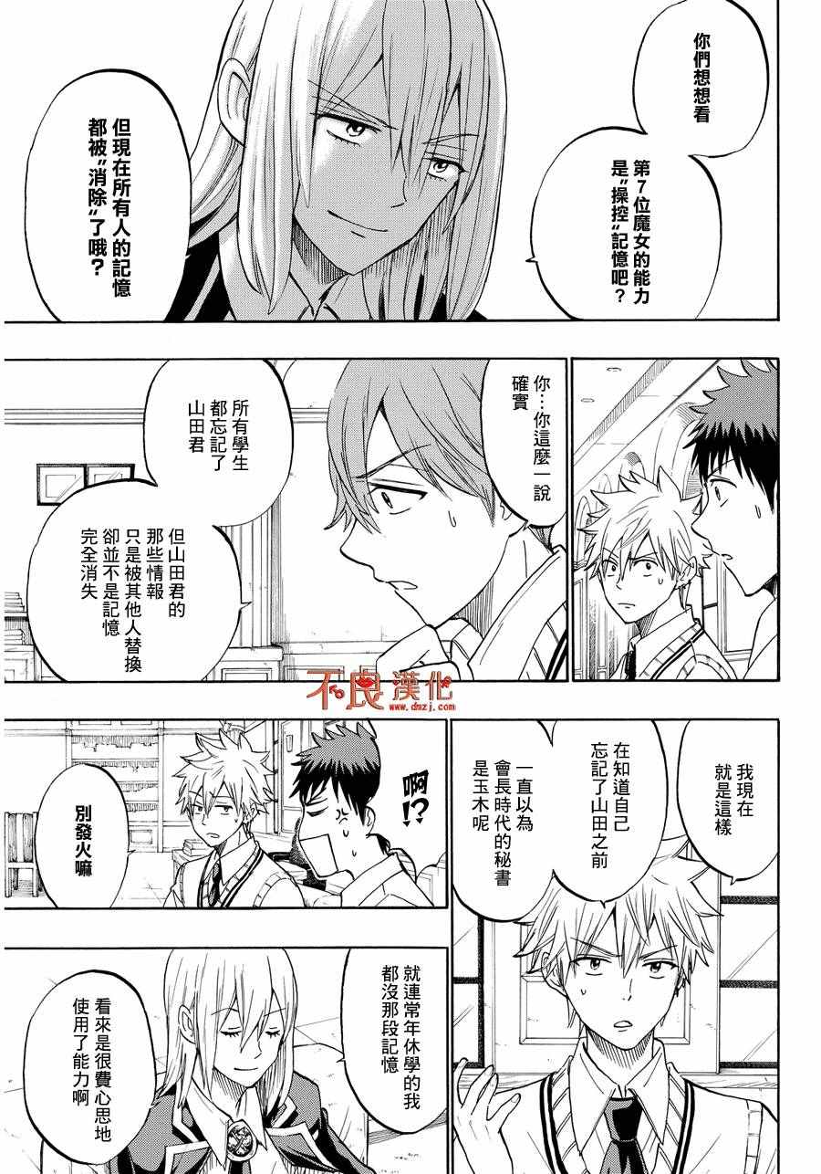 《山田和七个魔女》漫画最新章节第206话免费下拉式在线观看章节第【9】张图片