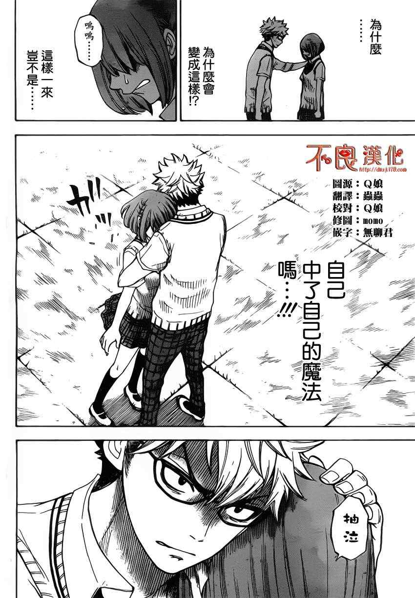 《山田和七个魔女》漫画最新章节第20话免费下拉式在线观看章节第【14】张图片