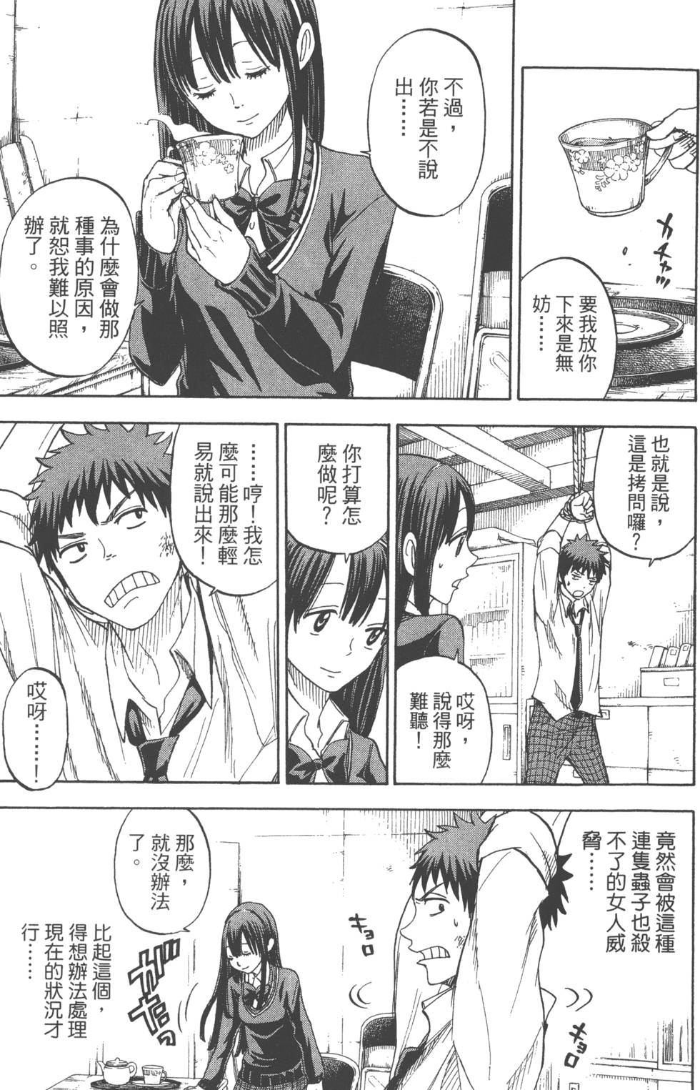 《山田和七个魔女》漫画最新章节第7卷免费下拉式在线观看章节第【74】张图片