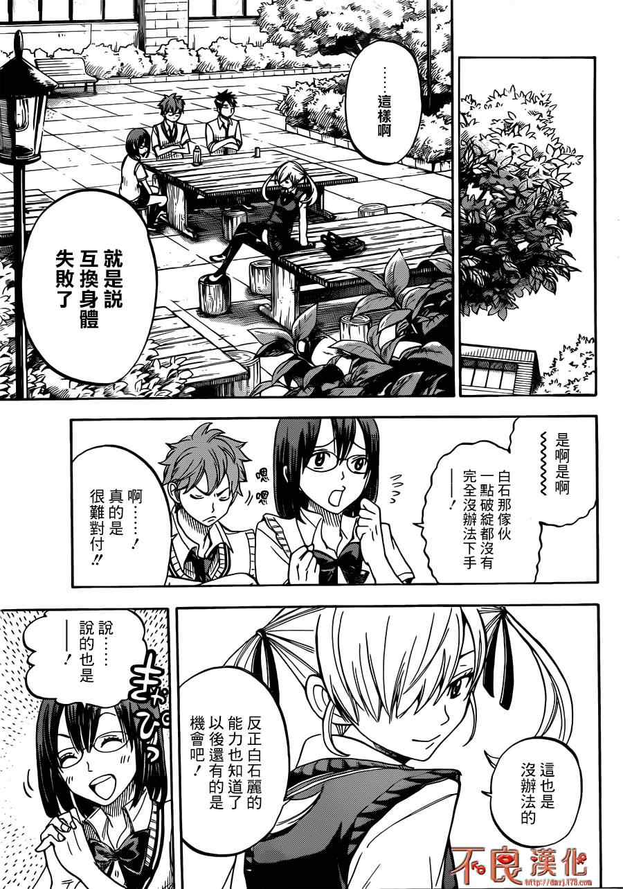 《山田和七个魔女》漫画最新章节第47话免费下拉式在线观看章节第【15】张图片