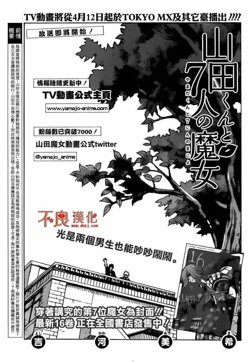 《山田和七个魔女》漫画最新章节第150话免费下拉式在线观看章节第【2】张图片