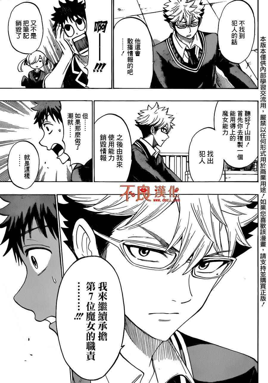 《山田和七个魔女》漫画最新章节第175话免费下拉式在线观看章节第【19】张图片