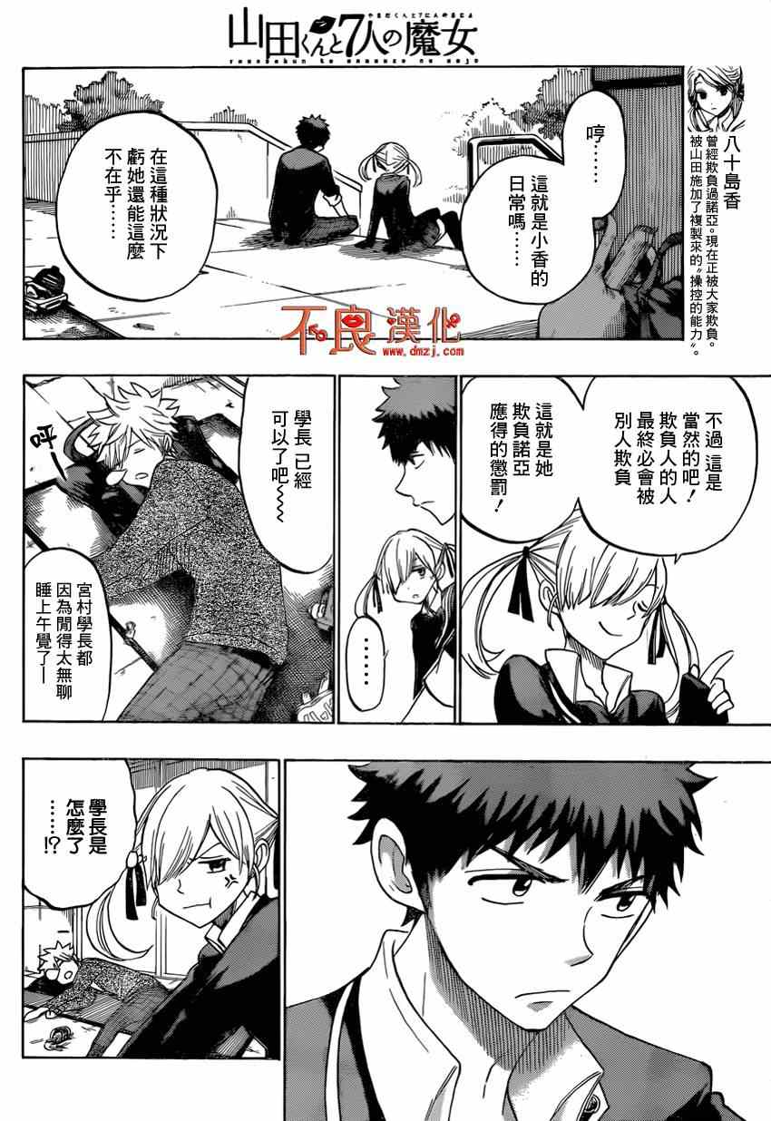 《山田和七个魔女》漫画最新章节第145话免费下拉式在线观看章节第【8】张图片