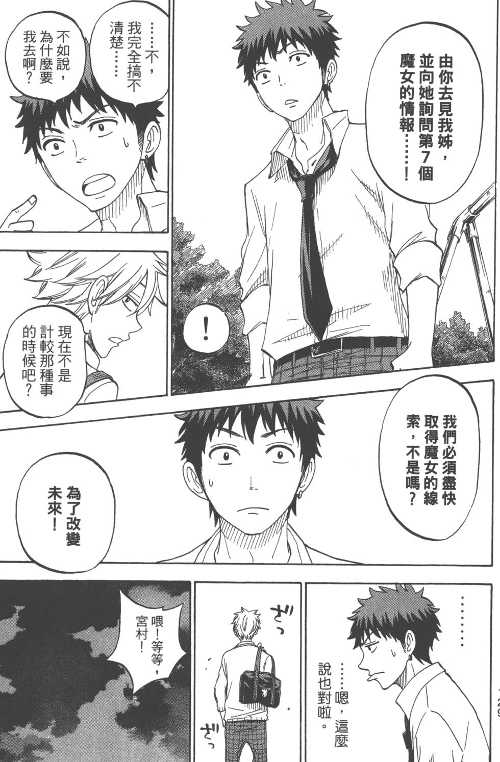 《山田和七个魔女》漫画最新章节第7卷免费下拉式在线观看章节第【132】张图片