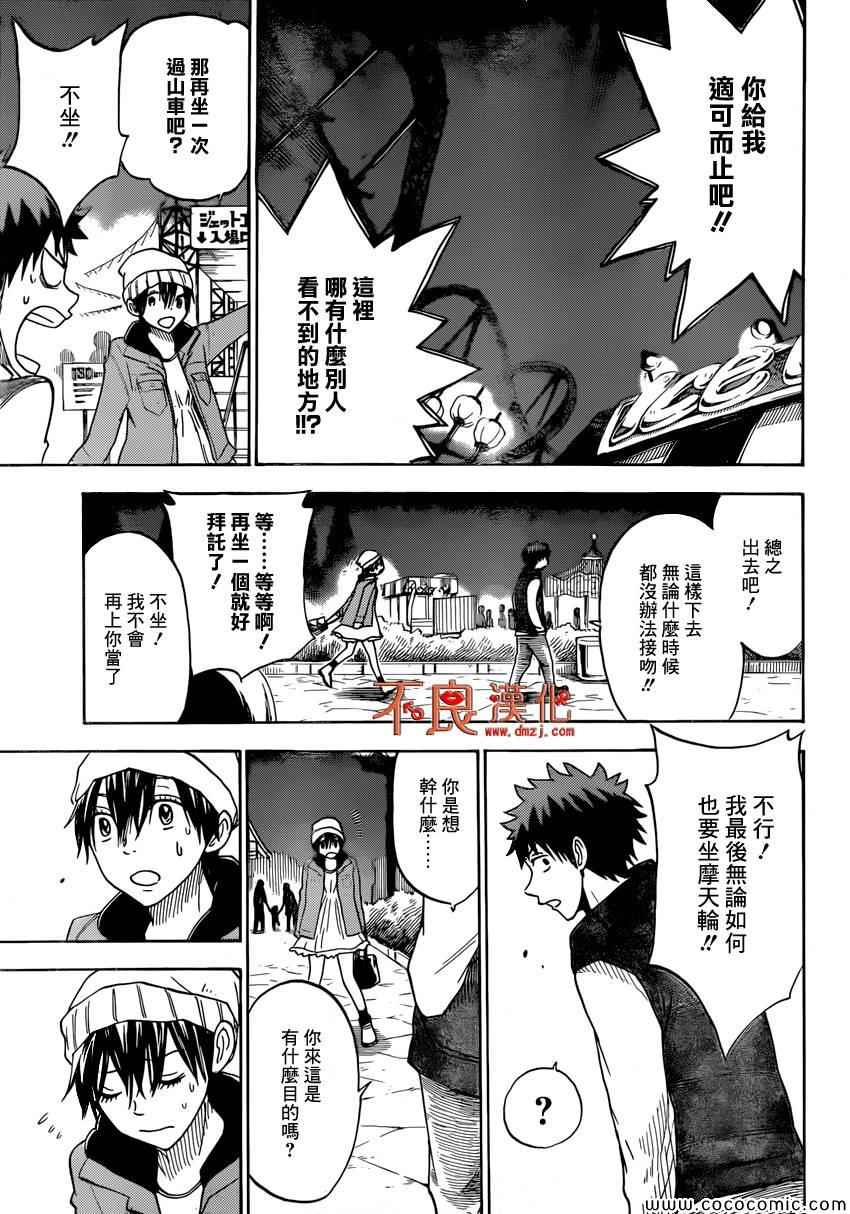 《山田和七个魔女》漫画最新章节第101话免费下拉式在线观看章节第【13】张图片