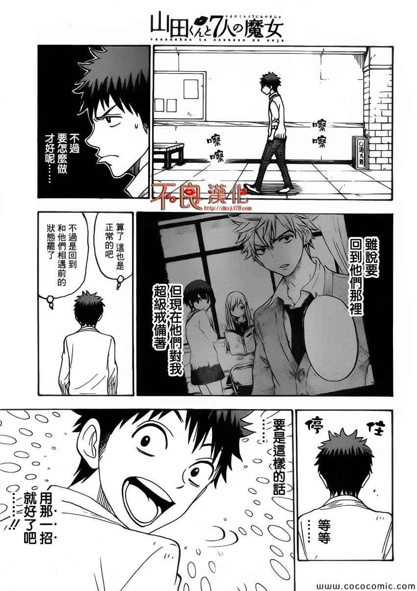 《山田和七个魔女》漫画最新章节第67话免费下拉式在线观看章节第【9】张图片