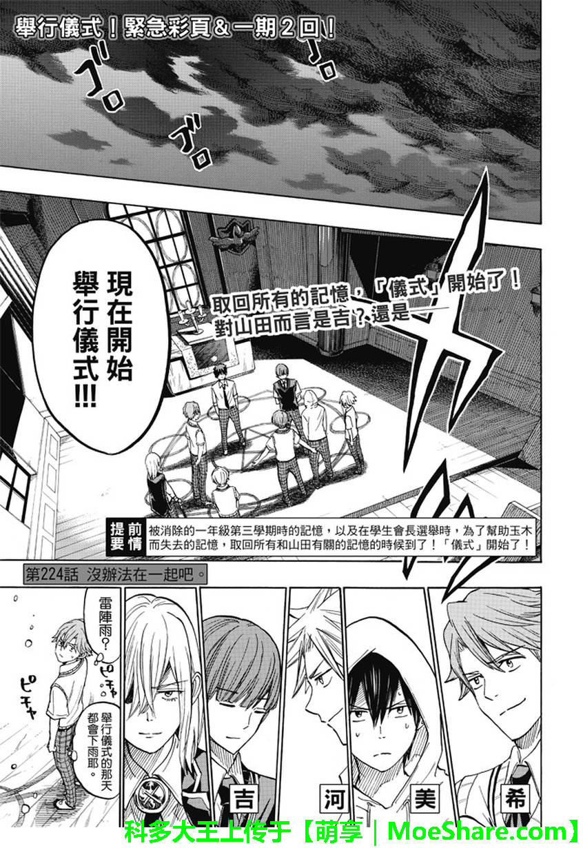 《山田和七个魔女》漫画最新章节第224话免费下拉式在线观看章节第【2】张图片