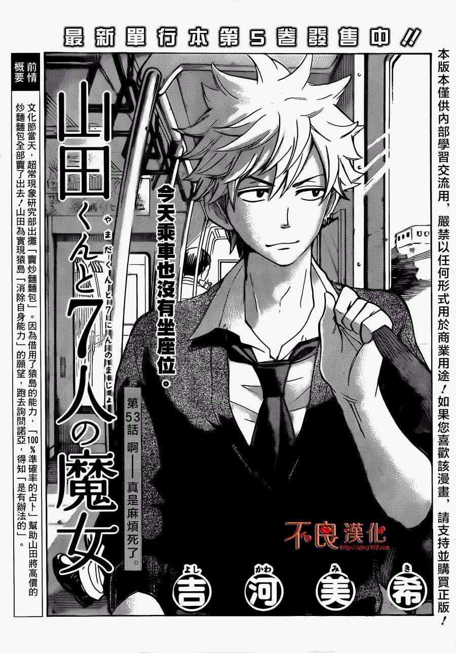 《山田和七个魔女》漫画最新章节第53话免费下拉式在线观看章节第【1】张图片