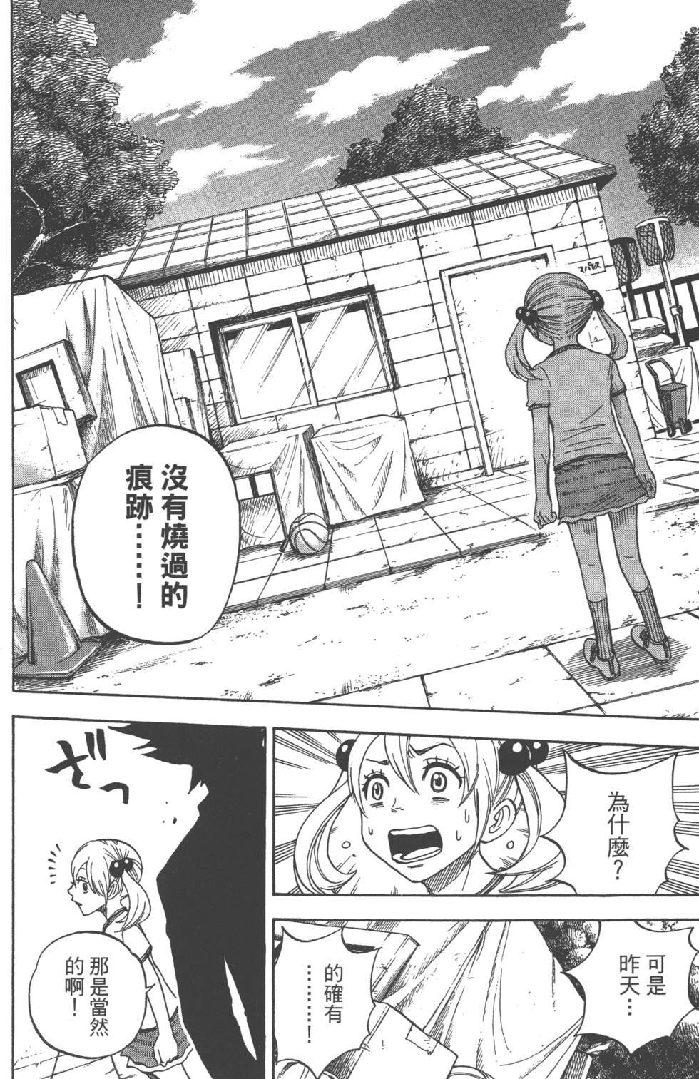 《山田和七个魔女》漫画最新章节第9卷免费下拉式在线观看章节第【203】张图片