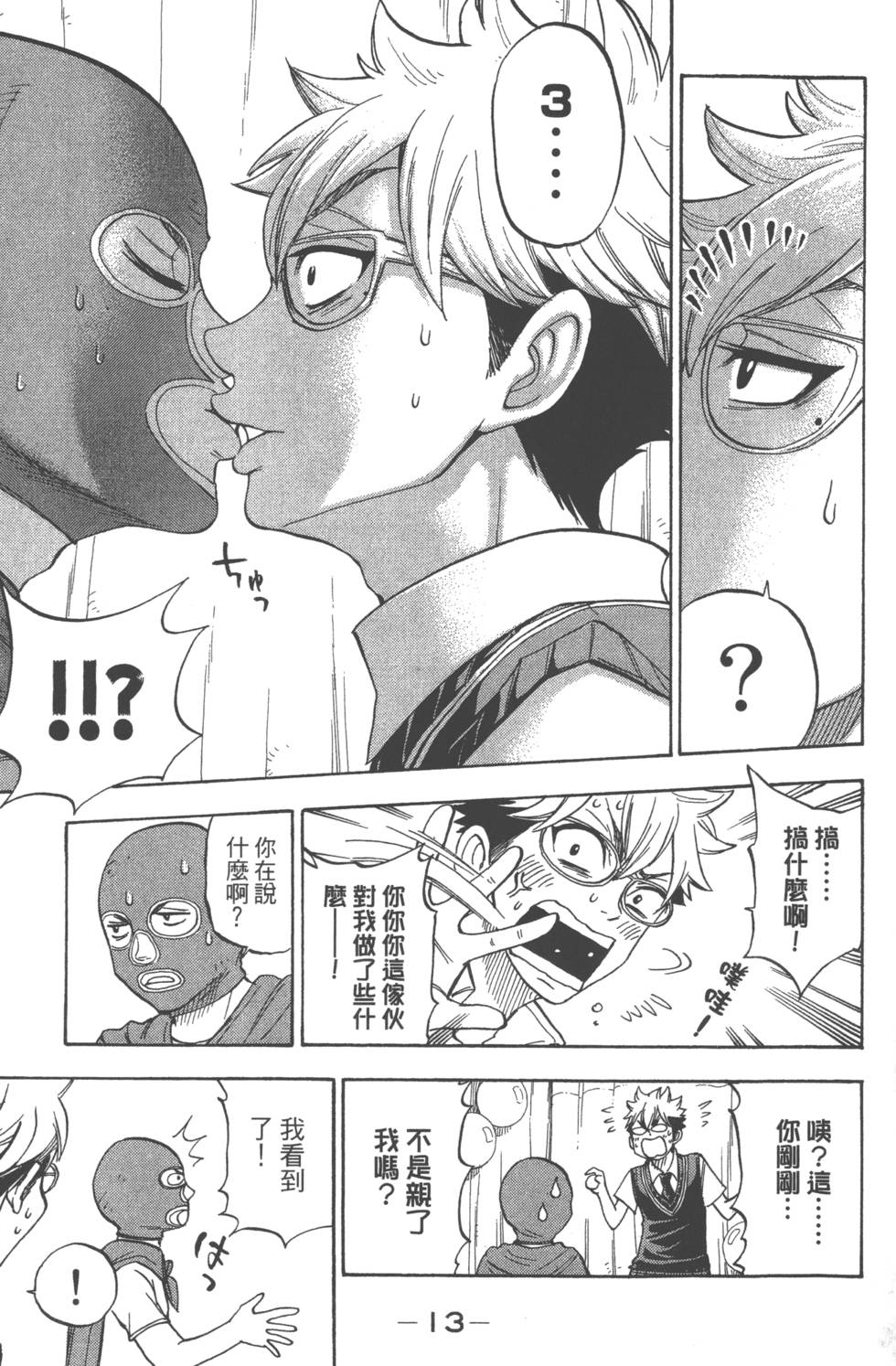 《山田和七个魔女》漫画最新章节第7卷免费下拉式在线观看章节第【16】张图片