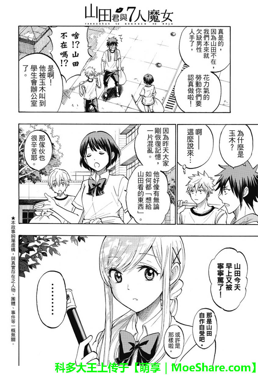 《山田和七个魔女》漫画最新章节第225话免费下拉式在线观看章节第【2】张图片
