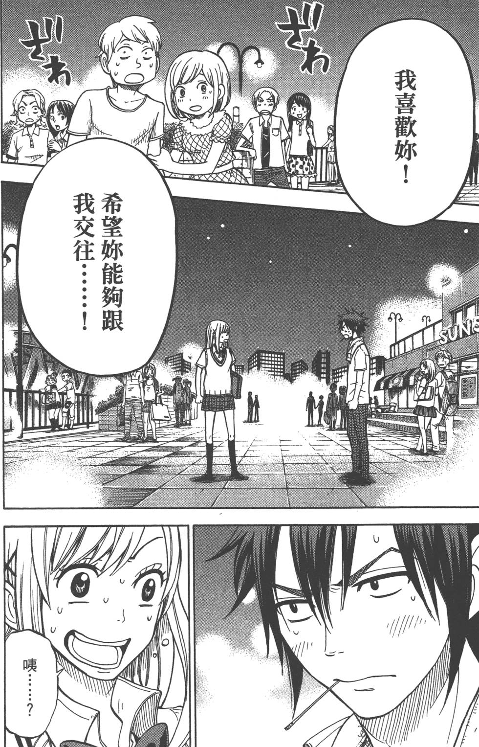 《山田和七个魔女》漫画最新章节第5卷免费下拉式在线观看章节第【111】张图片