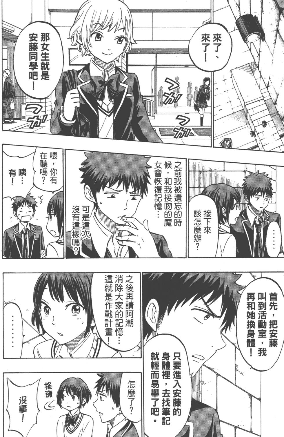 《山田和七个魔女》漫画最新章节第21卷免费下拉式在线观看章节第【101】张图片