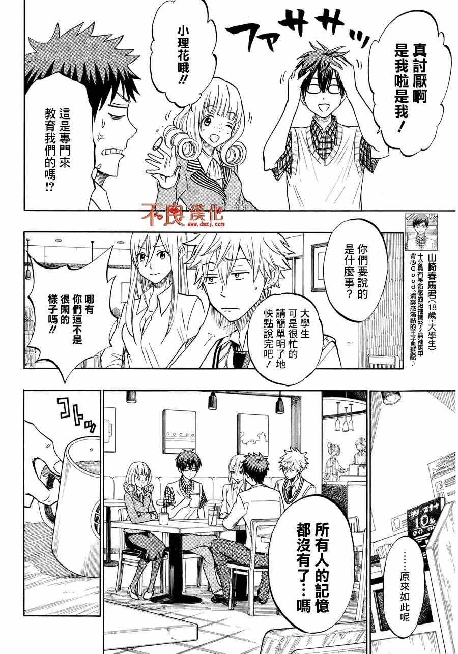 《山田和七个魔女》漫画最新章节第206话免费下拉式在线观看章节第【14】张图片