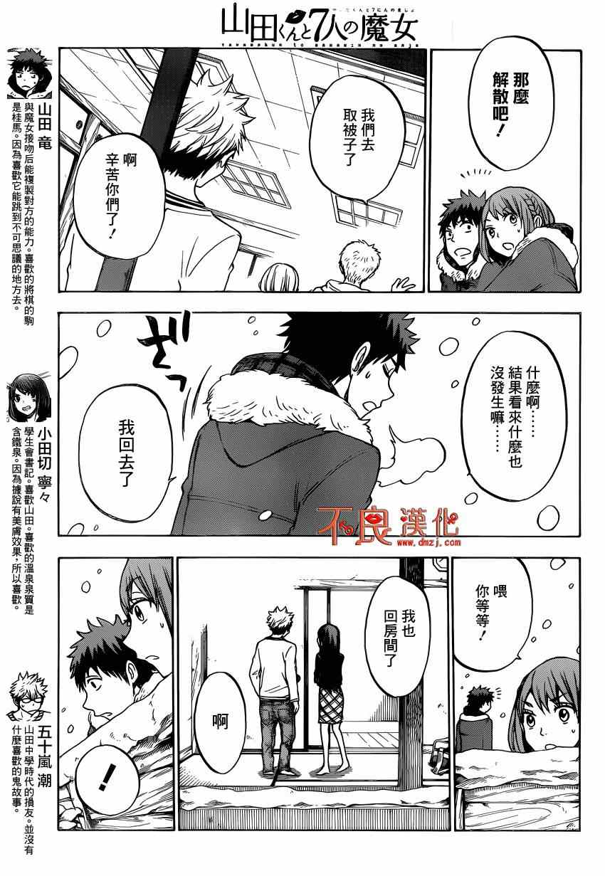 《山田和七个魔女》漫画最新章节第118话免费下拉式在线观看章节第【7】张图片