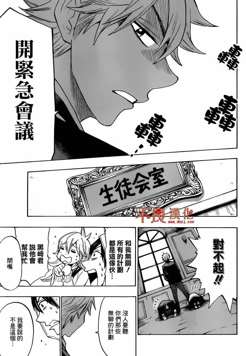 《山田和七个魔女》漫画最新章节第124话免费下拉式在线观看章节第【7】张图片