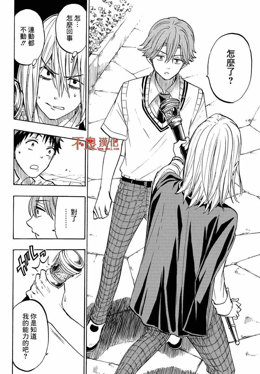 《山田和七个魔女》漫画最新章节第222话免费下拉式在线观看章节第【10】张图片