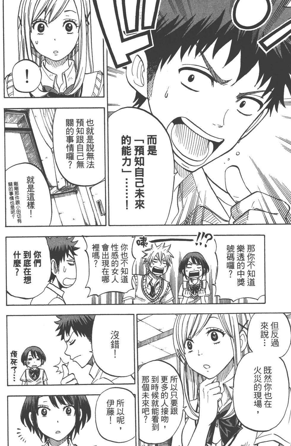 《山田和七个魔女》漫画最新章节第5卷免费下拉式在线观看章节第【13】张图片