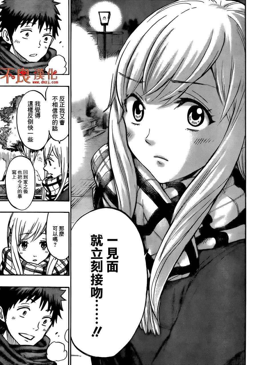 《山田和七个魔女》漫画最新章节第175话免费下拉式在线观看章节第【17】张图片