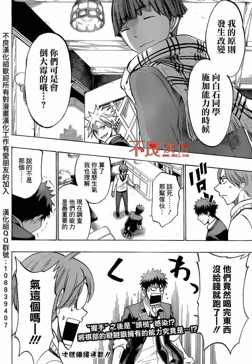《山田和七个魔女》漫画最新章节第138话免费下拉式在线观看章节第【22】张图片