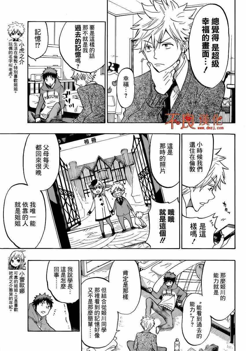 《山田和七个魔女》漫画最新章节第151话免费下拉式在线观看章节第【5】张图片