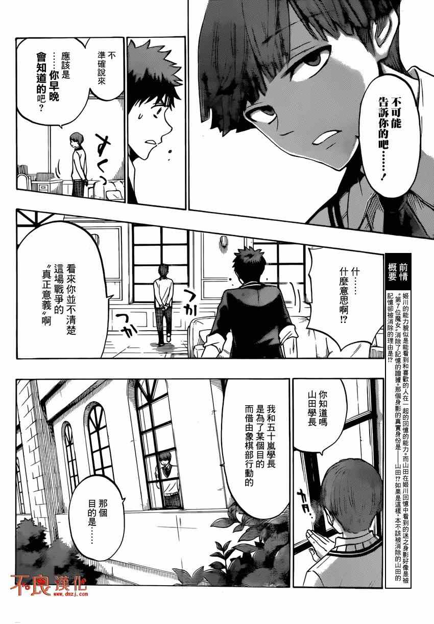 《山田和七个魔女》漫画最新章节第152话免费下拉式在线观看章节第【6】张图片