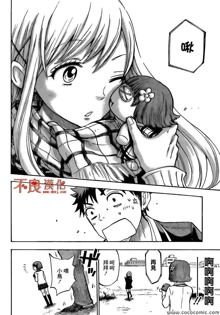 《山田和七个魔女》漫画最新章节第106话免费下拉式在线观看章节第【11】张图片