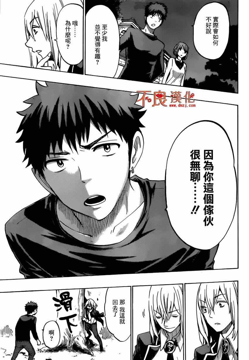 《山田和七个魔女》漫画最新章节第132话免费下拉式在线观看章节第【13】张图片