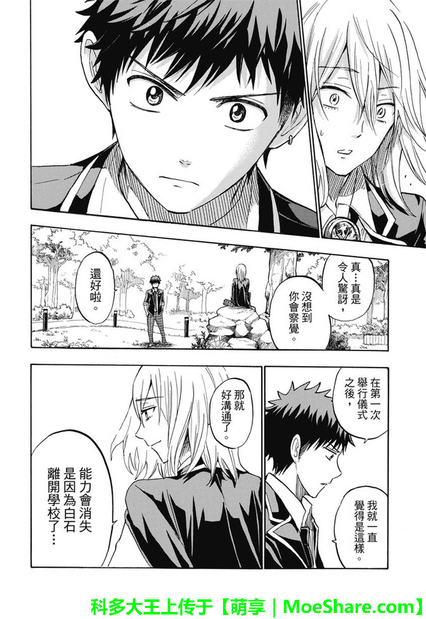 《山田和七个魔女》漫画最新章节第237话免费下拉式在线观看章节第【14】张图片