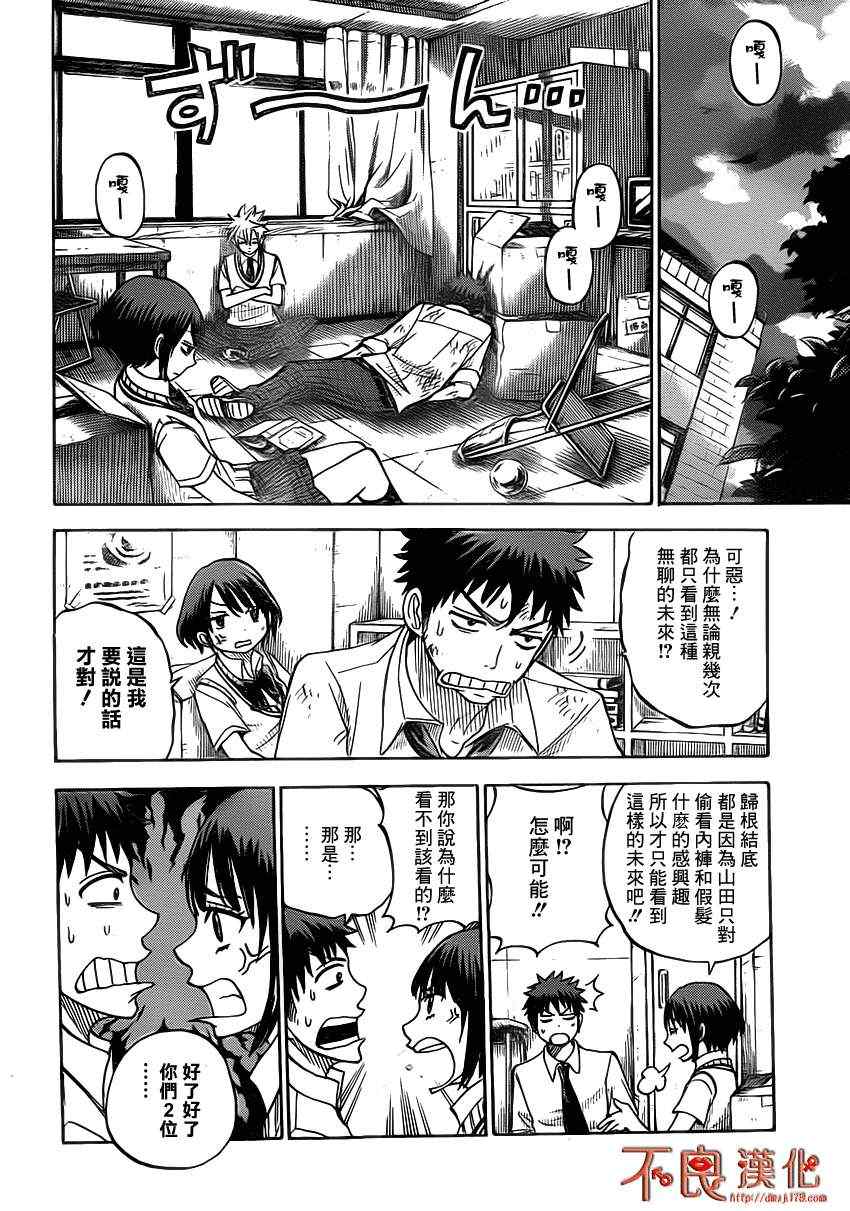 《山田和七个魔女》漫画最新章节第35话免费下拉式在线观看章节第【15】张图片