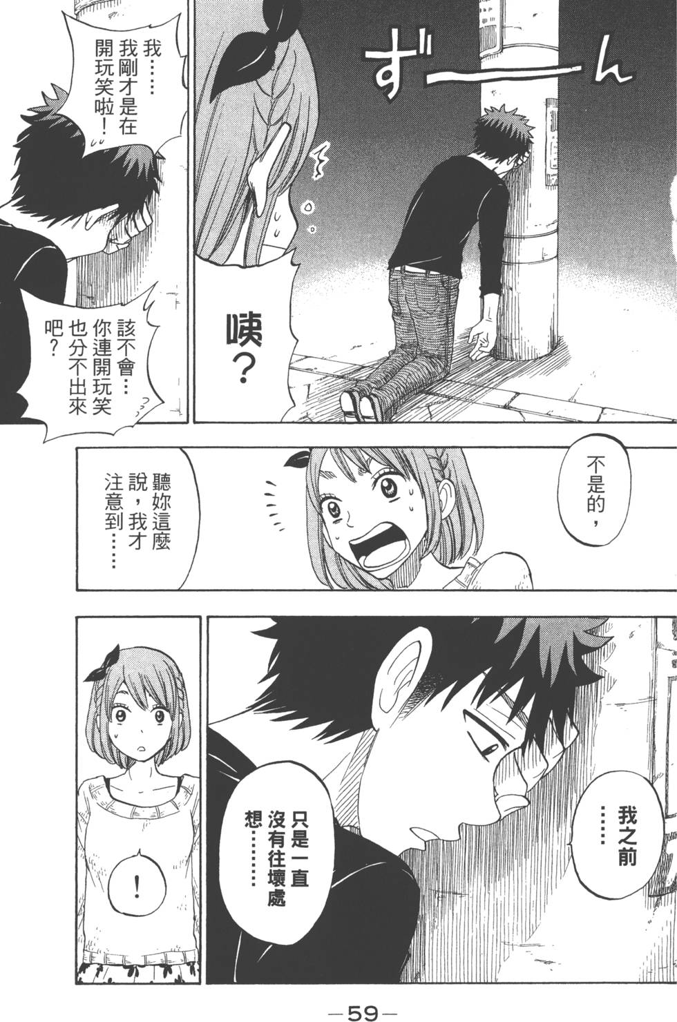 《山田和七个魔女》漫画最新章节第10卷免费下拉式在线观看章节第【62】张图片