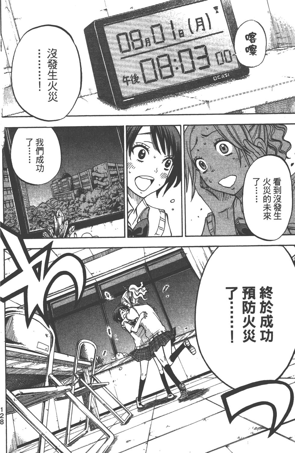 《山田和七个魔女》漫画最新章节第5卷免费下拉式在线观看章节第【129】张图片