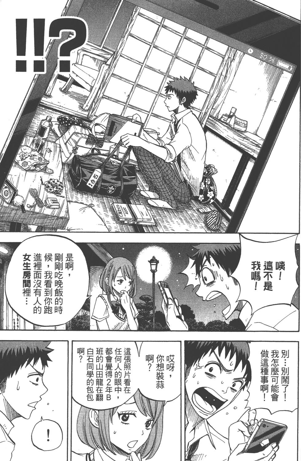 《山田和七个魔女》漫画最新章节第3卷免费下拉式在线观看章节第【8】张图片