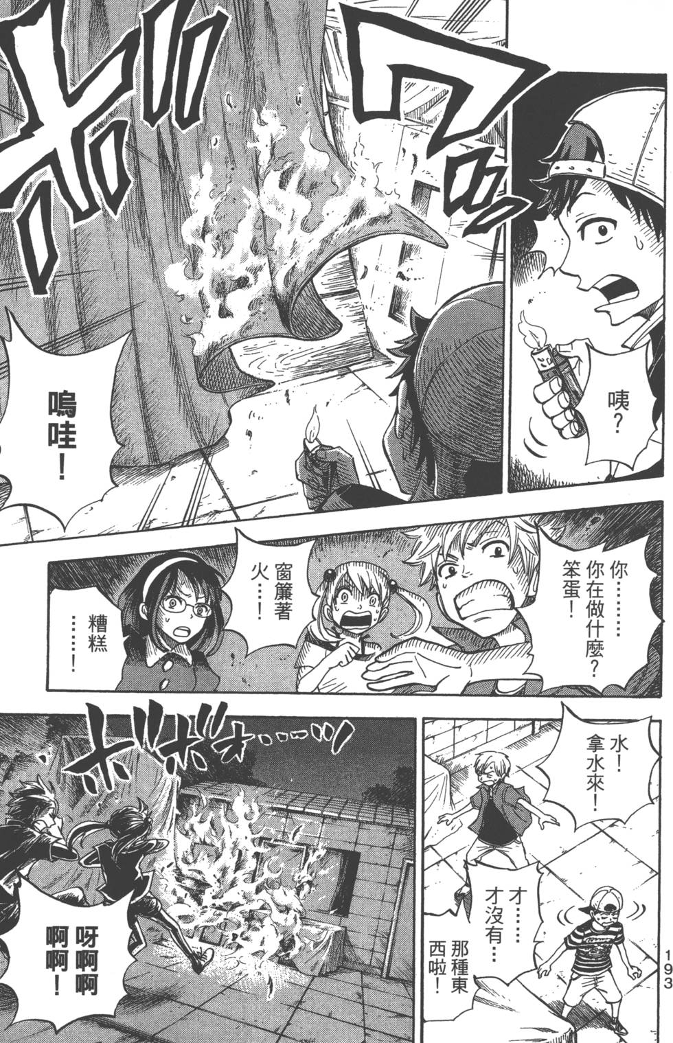 《山田和七个魔女》漫画最新章节第9卷免费下拉式在线观看章节第【196】张图片