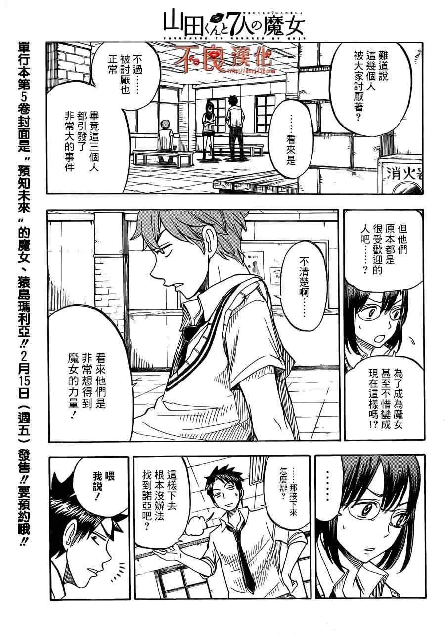 《山田和七个魔女》漫画最新章节第47话免费下拉式在线观看章节第【13】张图片