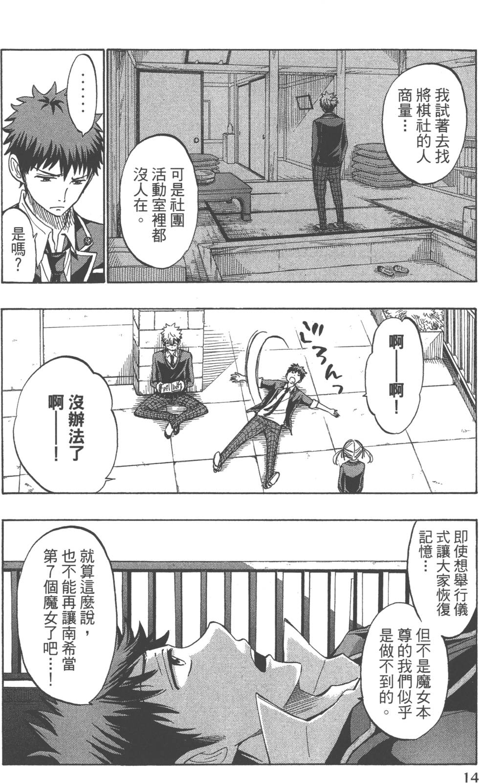 《山田和七个魔女》漫画最新章节第21卷免费下拉式在线观看章节第【17】张图片