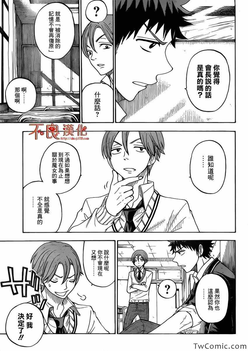 《山田和七个魔女》漫画最新章节第70话免费下拉式在线观看章节第【21】张图片