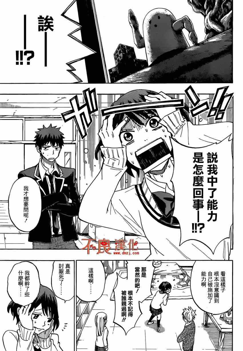 《山田和七个魔女》漫画最新章节第128话免费下拉式在线观看章节第【11】张图片