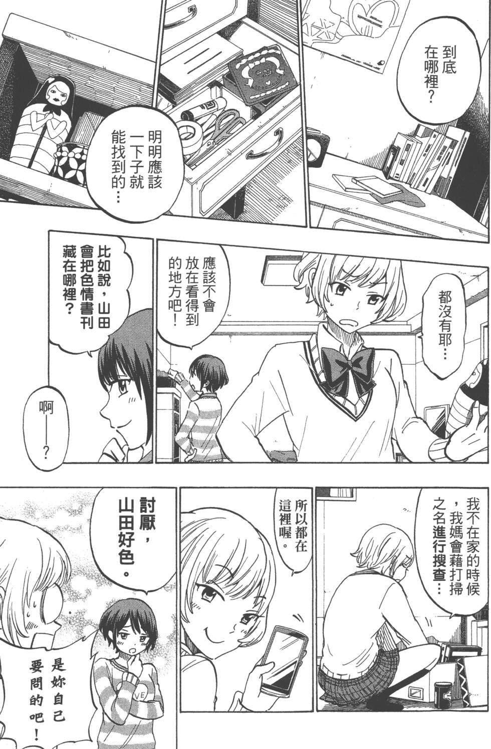 《山田和七个魔女》漫画最新章节第21卷免费下拉式在线观看章节第【118】张图片