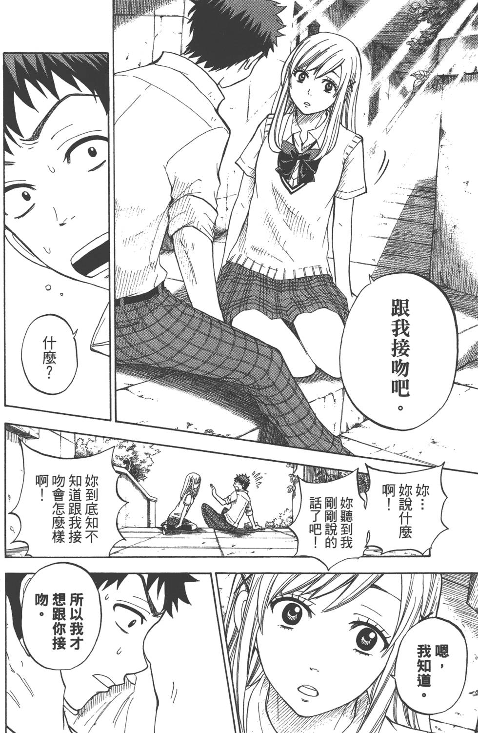 《山田和七个魔女》漫画最新章节第3卷免费下拉式在线观看章节第【59】张图片