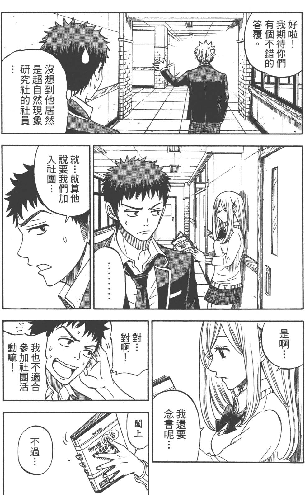 《山田和七个魔女》漫画最新章节第1卷免费下拉式在线观看章节第【149】张图片