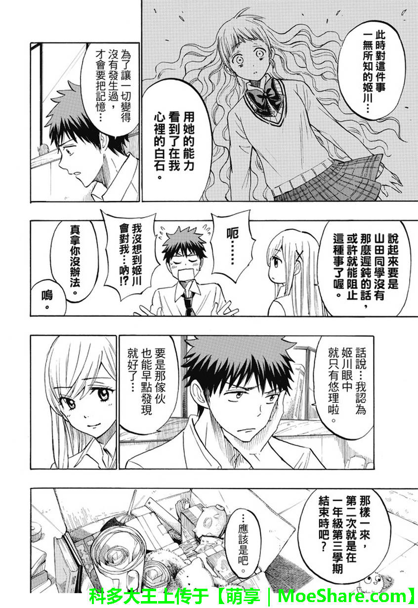 《山田和七个魔女》漫画最新章节第225话免费下拉式在线观看章节第【12】张图片