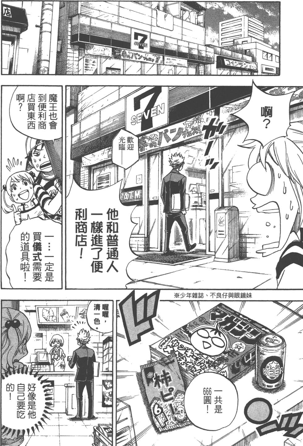 《山田和七个魔女》漫画最新章节第9卷免费下拉式在线观看章节第【191】张图片